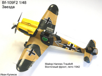 Messerschmitt Bf-109F-4 1/48 от фирмы "Звезда".