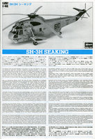 SH-3H Sea King 1/48 Hasegawa